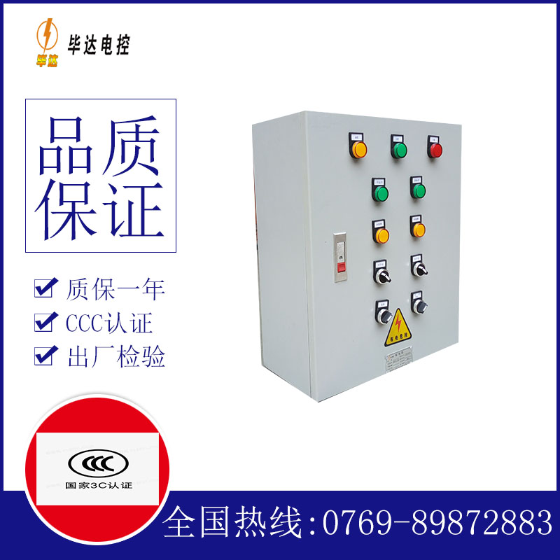 文登一用一备控制箱